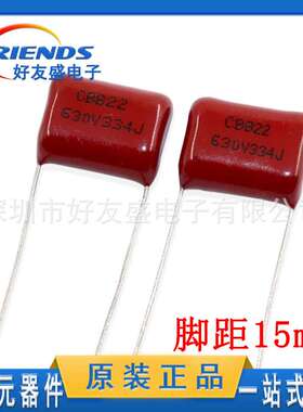 CBB薄膜电容630V 334J 0.33UF脚距15MM直插件厂家直销专业配单 新
