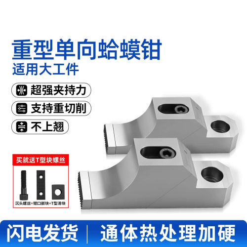单向重型蛤蟆钳m16蛤蟆夹具cnc加工中心防锈重切削侧面夹子固定器