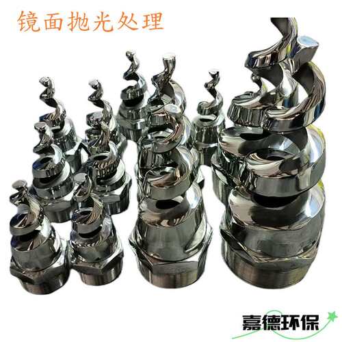 哈氏合金C276C22不锈钢1.4529 904L螺旋喷嘴实心锥喷嘴螺旋喷头