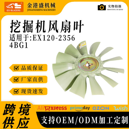 挖掘机配件适用EX120-2356风叶发动机4BG1风扇叶 12叶