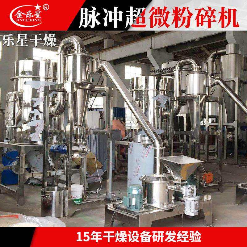 食品立式超微粉碎机 气流式低温粉碎机 化工明矾晶体物料细磨粉机