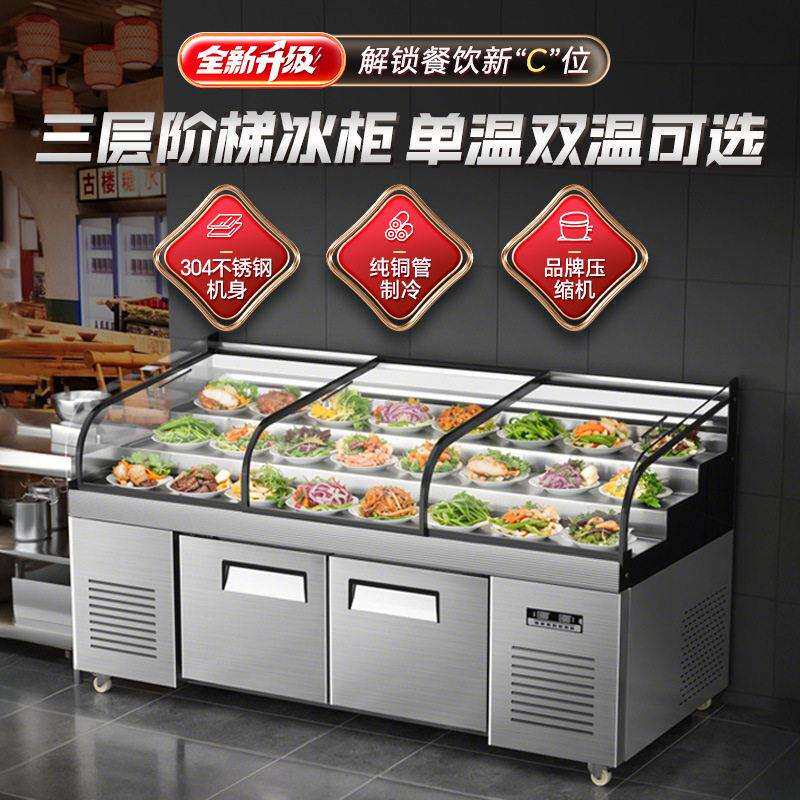 三层阶梯冰台冷藏保鲜柜商用双温阶梯式水果捞展示柜摆摊冰柜
