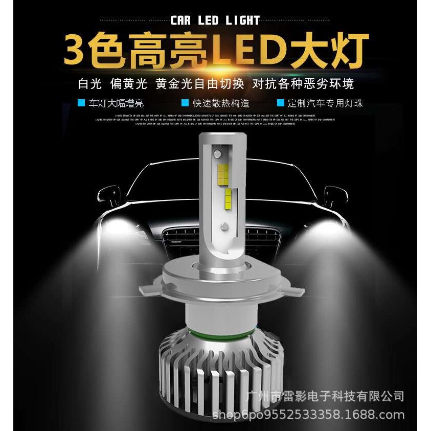 【三色款】T5S智能三色汽车LED大灯雾灯爆闪黄金光4300K白光切换