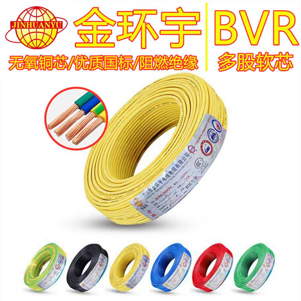 深圳金环宇电线BVR1.5 2.5平方纯铜单芯线多股家装软电线家用国标