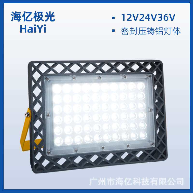 Led压铸投光灯100w泛光灯隧道探照灯投射灯户外防水低压12V投光灯