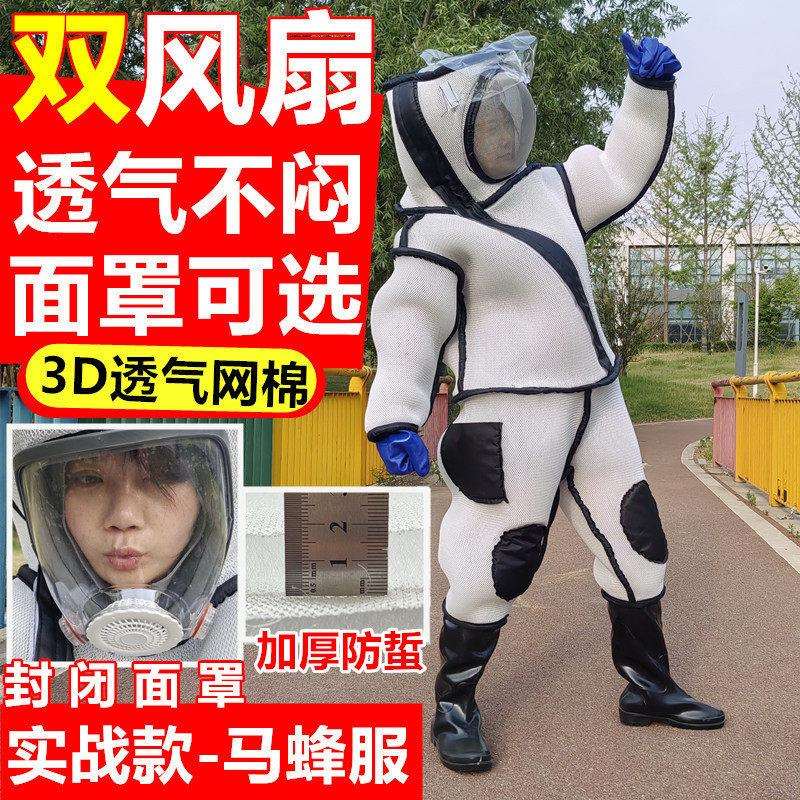 24网布3D马蜂服透气马蜂服大白马蜂服养殖胡蜂红娘虎头蜂金环马蜂