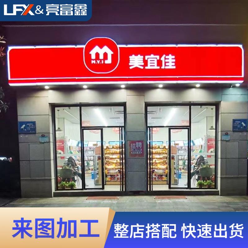 便利店灯箱招牌 LED广告灯箱户外吸塑灯箱门头亚克力广告牌吸塑字
