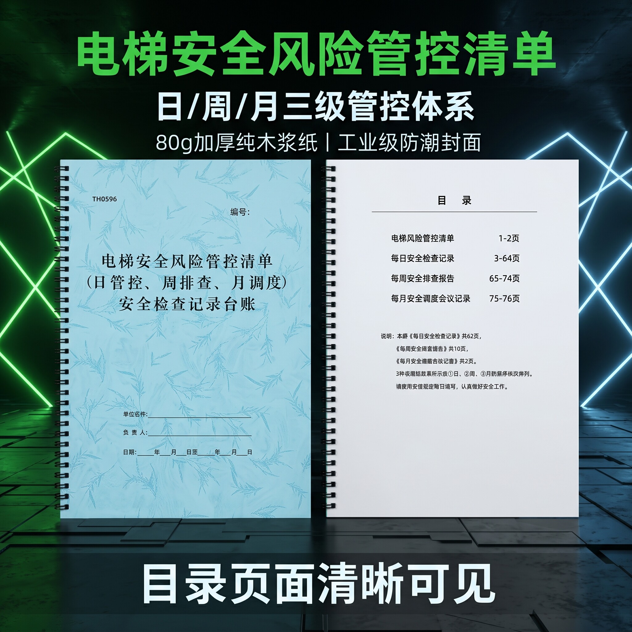 电梯安全日管控周排查月调度风险管控清单电梯日常安全检查记录表电梯日常巡查记录本新标准维修保养记录本