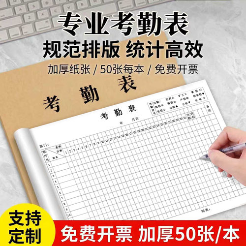 考勤表工地记工本员工考勤工天记录表出勤表个人2026年考勤簿本工时计工本31天带备注单人上班打卡排班签到表