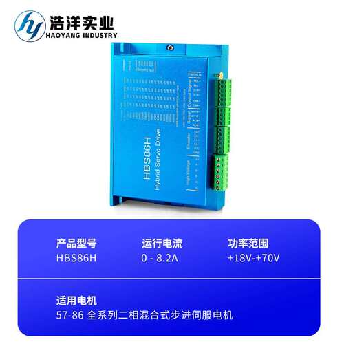 现货HBS86H驱动器86闭环步进电机驱动器套装混合伺服数字式驱动器