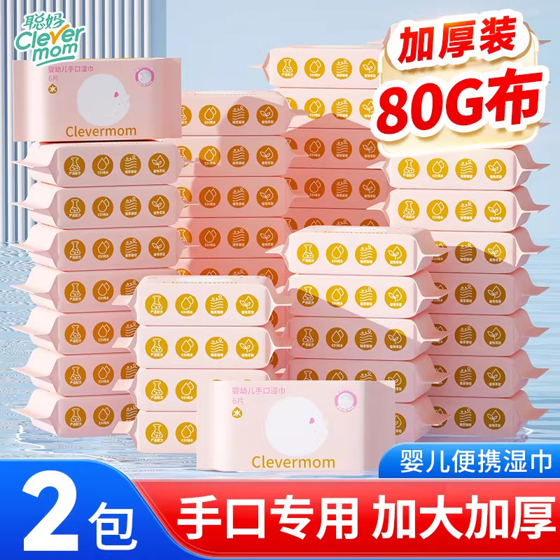 聪妈婴幼儿湿纸巾手口屁专用儿童新生宝宝家庭小包便携式迷你加厚