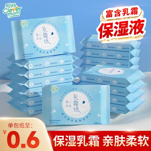聪妈乳霜纸40抽保湿原生木浆