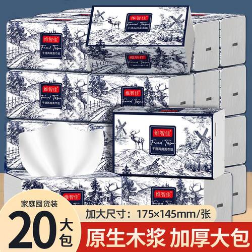 维智佳20包360张家用抽纸整箱