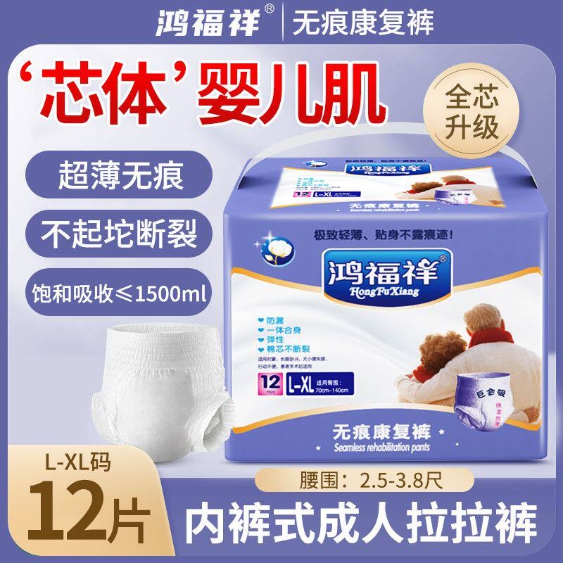 鸿福祥成人拉拉裤女老年人尿不湿成年人纸尿裤