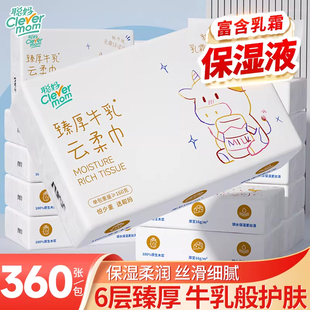 聪妈婴儿纸巾抽纸柔纸巾360张新生宝宝专用乳霜云柔巾保湿牛乳纸