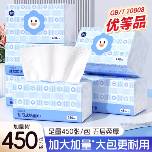 漫花450张笑脸纸巾抽纸家用实惠装整箱卫生纸巾餐巾面巾纸卫生纸