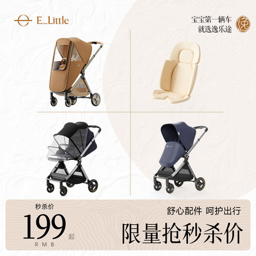 elittle逸乐途emu双向婴儿车专用坐垫保暖脚套防风雨罩【单配件】