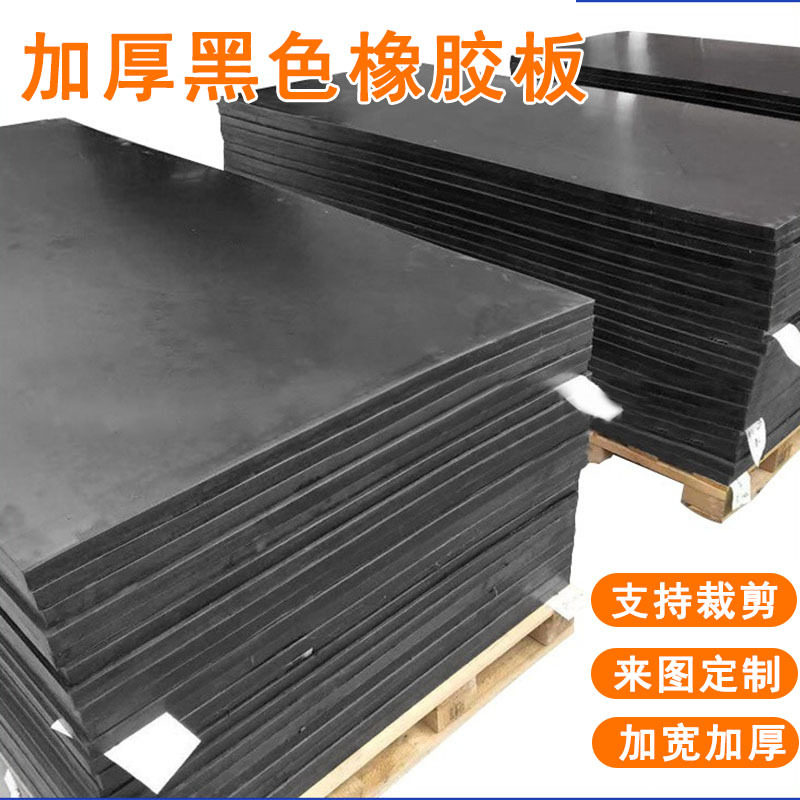 加厚工业阻燃减震橡胶块缓冲防滑胶板重型机械设备密封防护胶垫