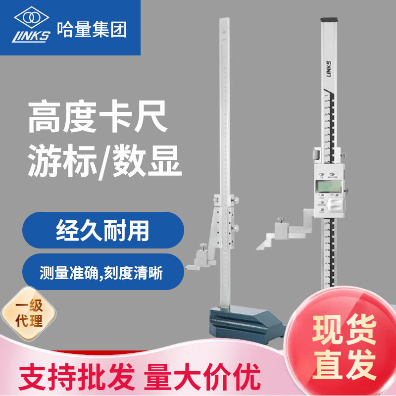 哈量高度尺数显游标卡尺不锈钢高精度测量工具经久耐用