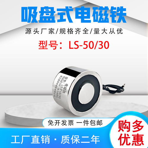 朗硕直流电磁铁吸盘式圆形电磁铁LS-P50/30直流电压24V微型强磁力