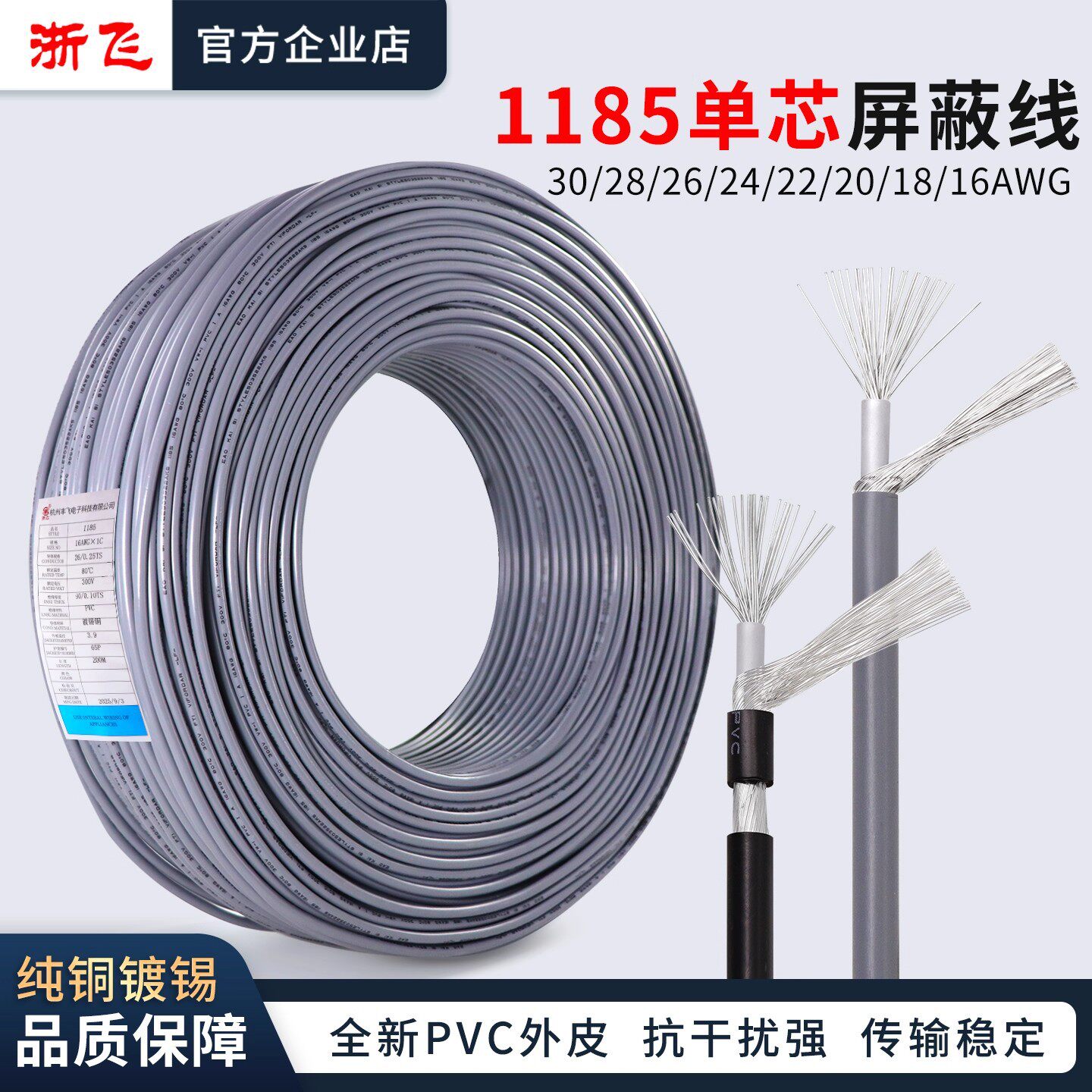 1185单芯屏蔽线信号线音频线镀锡线30/28/26/24/22/20/18/16AWG
