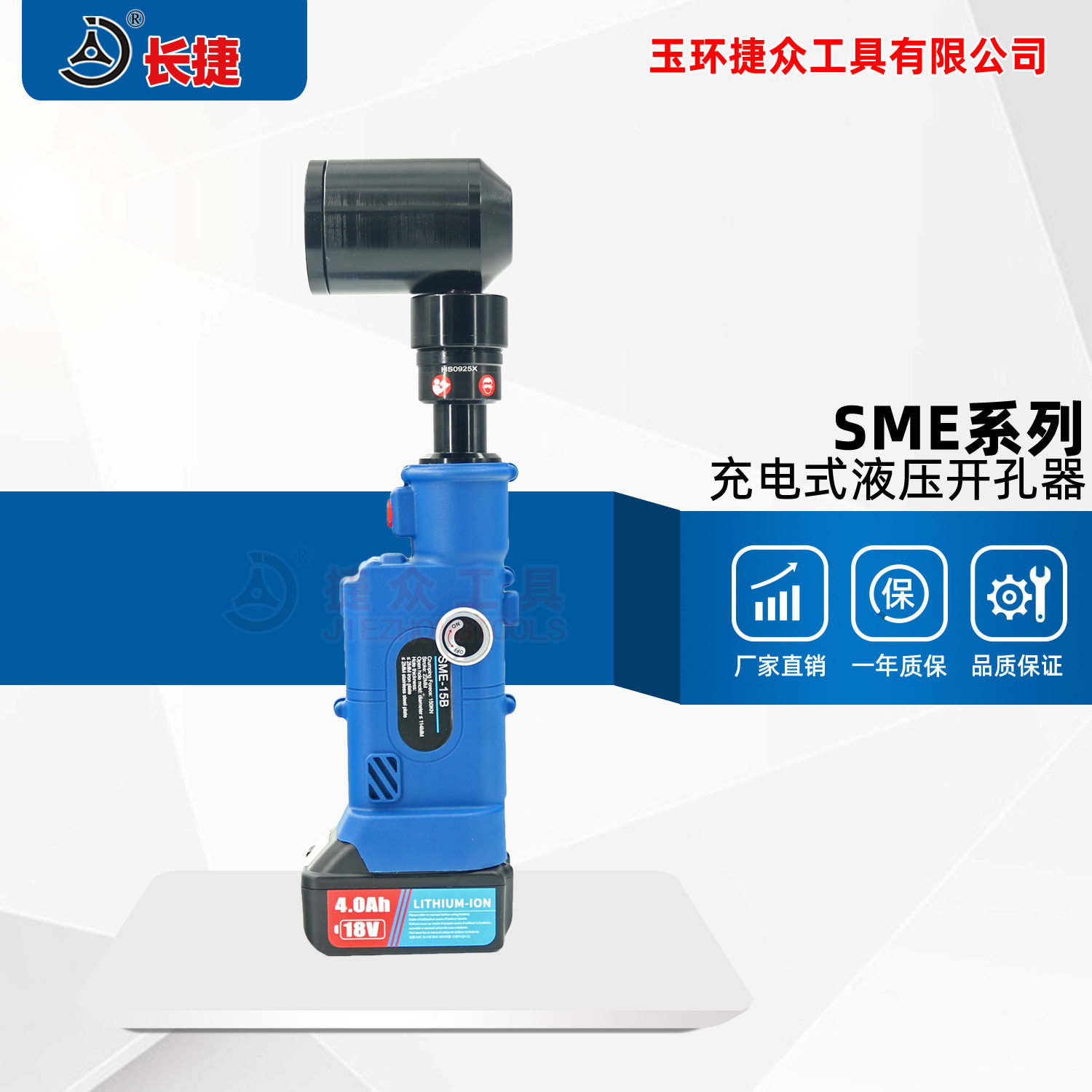长捷SME-15电动液压开孔器铁板不锈钢16-114mm桥架配电柜圆孔方孔
