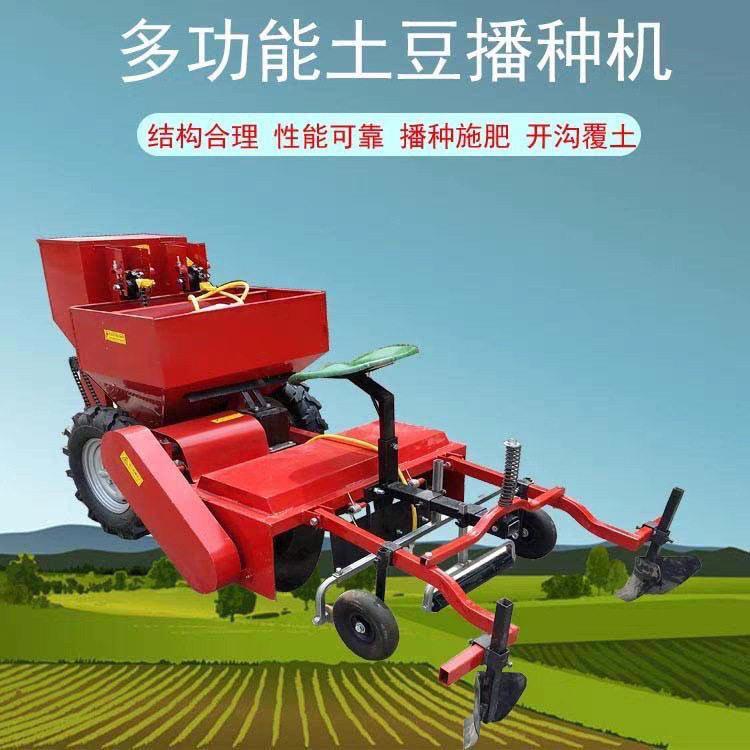 四轮拖拉机带种新款土豆洋芋点播机农用多功能土豆播种机