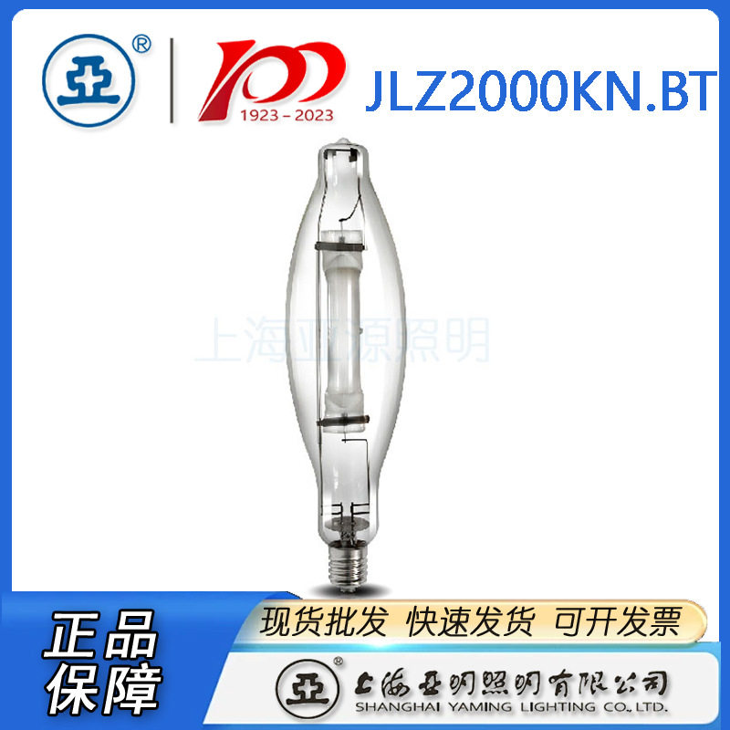 上海亚明1923建筑之星专用灯泡JLZ2000KN.BT(120)H4K.PS.E40
