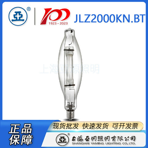 上海亚明1923建筑之星专用灯泡JLZ2000KN.BT(120)H4K.PS.E40