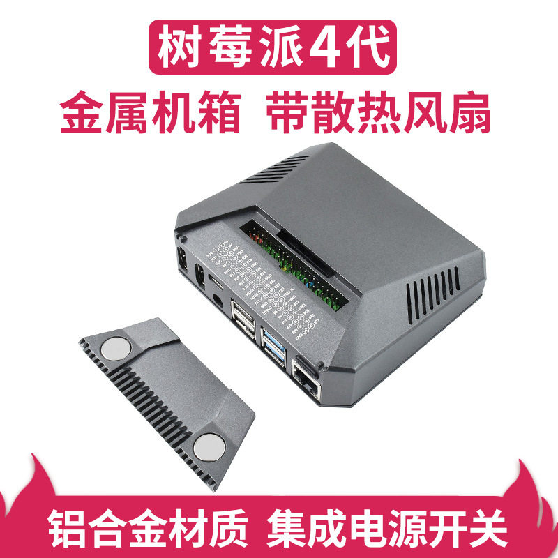 微雪 树莓派4代B型 ARGON ONE铝合金机箱 外壳+转接板+散热风扇等