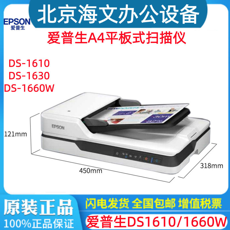 EPSN/ DS-1610高速双面PDF办公扫描仪A4合同文档自动进纸替GT1500