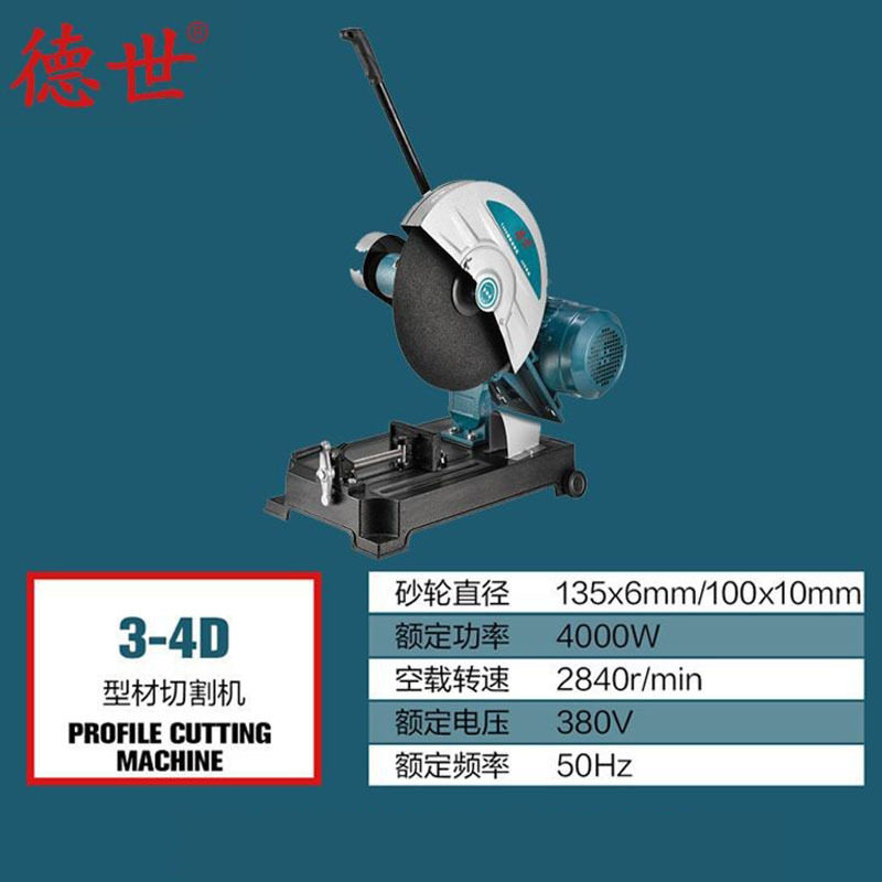 德世电动工具400型切割机3-4D石材高精度木材铝材多功能型大功率