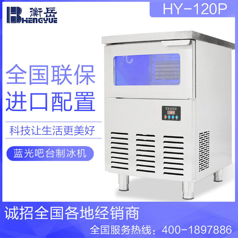 衡岳120P蓝光吧台制冰机方冰机60KG操作台水吧台冰粒机奶茶店商用
