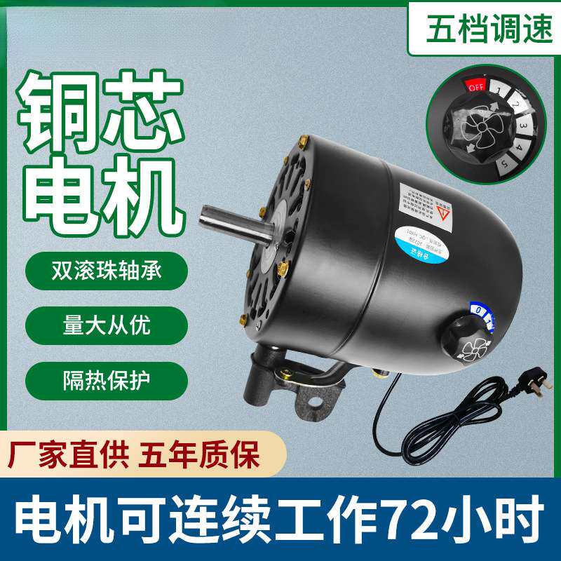 工业风扇电机马达纯铜大功率落地壁挂牛角扇电机220V通用机头750