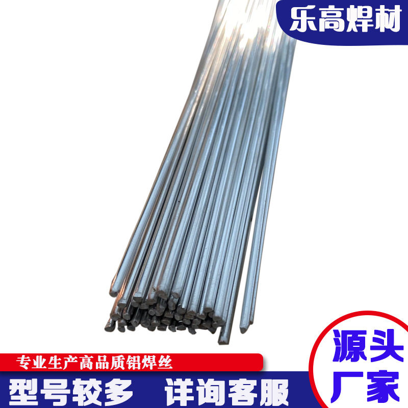 氩弧气保焊丝2AlSi8Cu1Mg铝合金实心焊丝ZL106