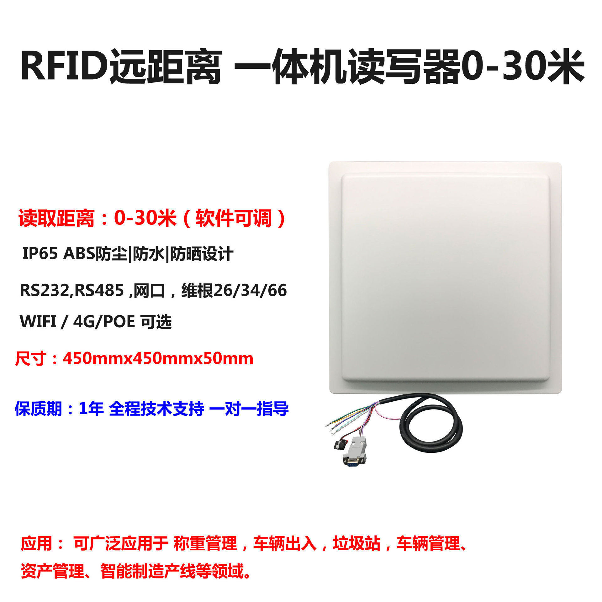 0-30米超远距离一体机id读卡器915MHz频自动识别RFID标签