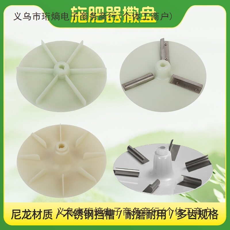 农用电动施肥器配件甩盘拉杆撒肥机播种机农用多功能
