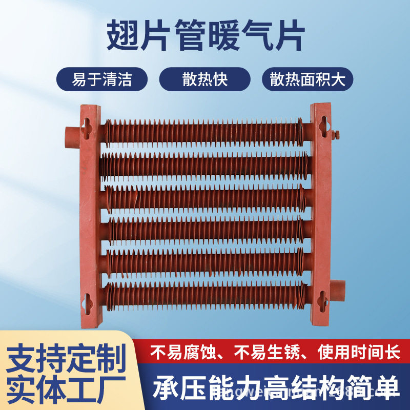 翅片管散热器暖气片螺旋翅片管钢制散热器立式翅片管暖气片