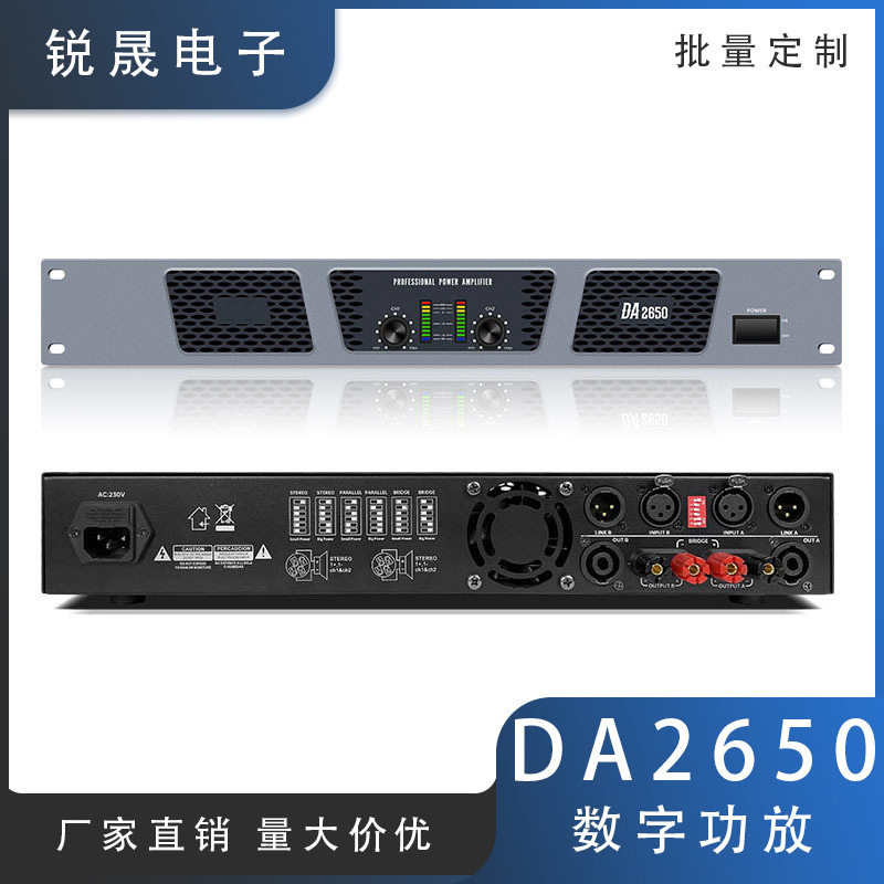 DA2650开关电源1.5U金属类800W瓦功放机后级广播会议适用大功率