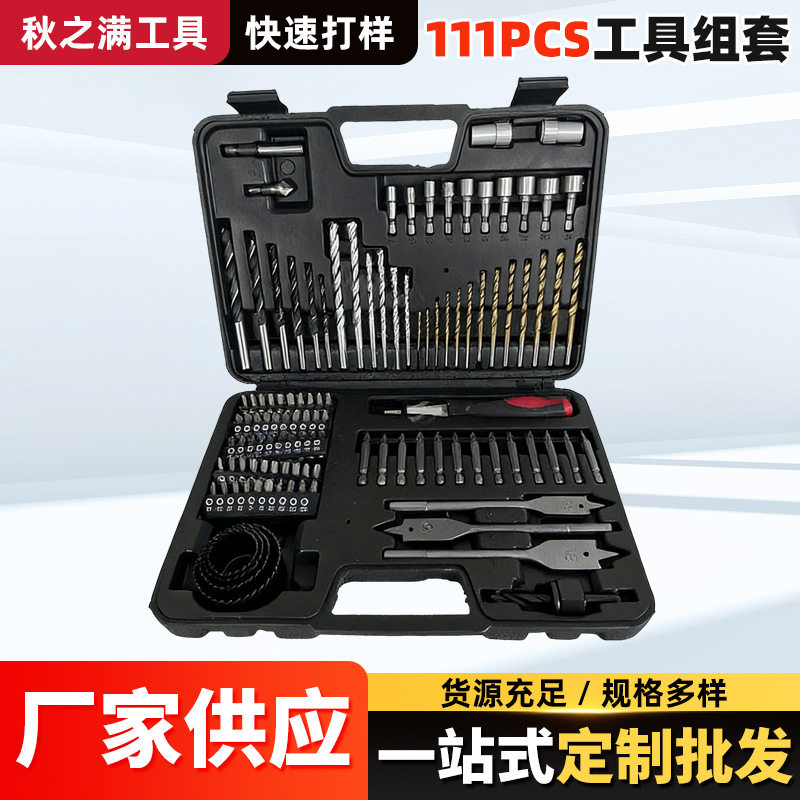 工具组套批头麻花钻建工钻孔锯金属混凝土木材打孔拧螺丝工具套装