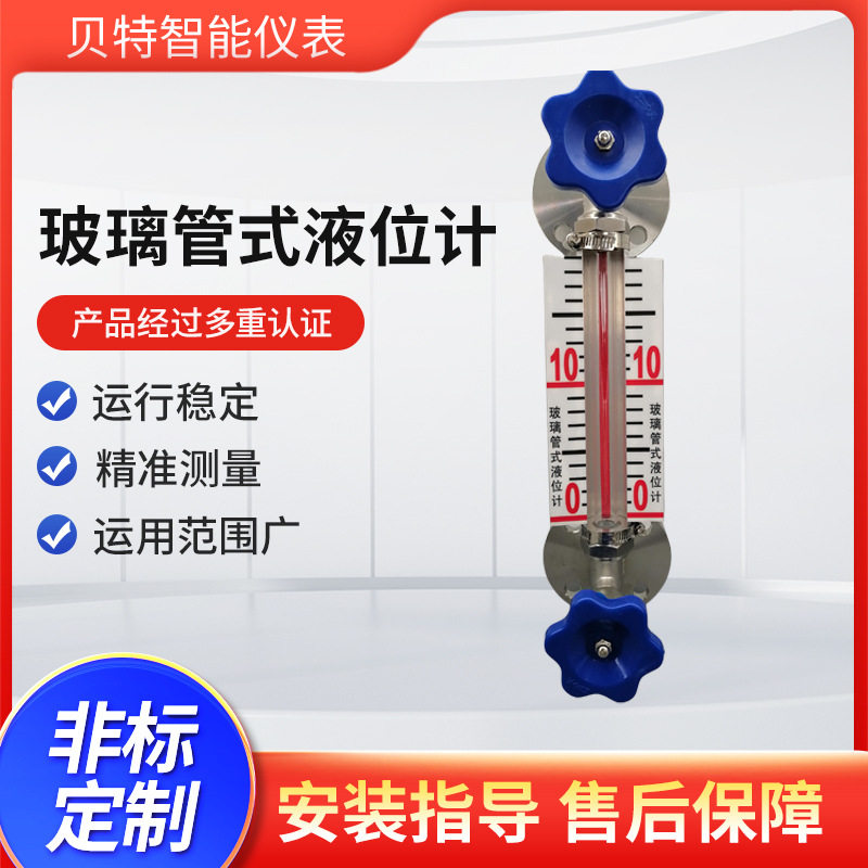 贝特防爆双色玻璃管式液位计法兰安装不锈钢水位计耐高温高压