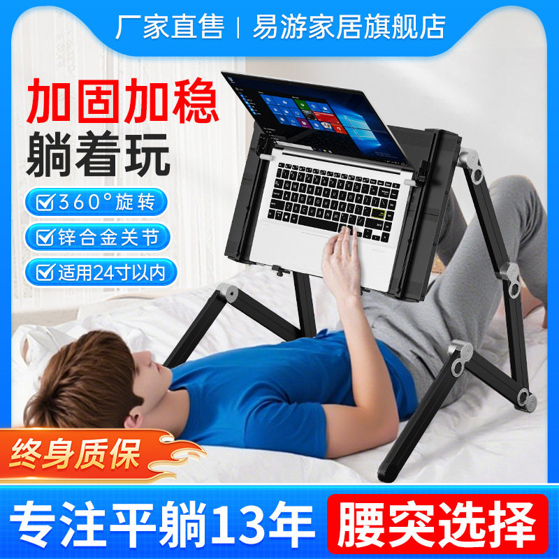 易游床上电脑桌躺着玩铝合金可移动阅读架笔记本折叠平躺懒人支架