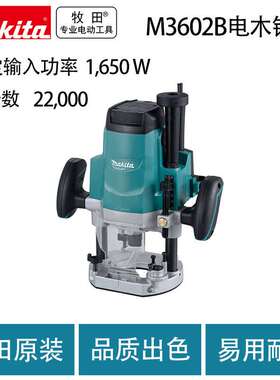 M3602B电木铣大功率多功能木工修边机