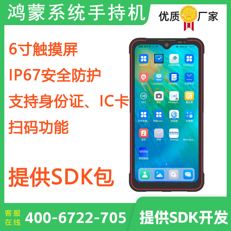 鸿蒙系统6寸身份证阅读器PDA手持机支持NFCIC卡CPU卡扫码功能