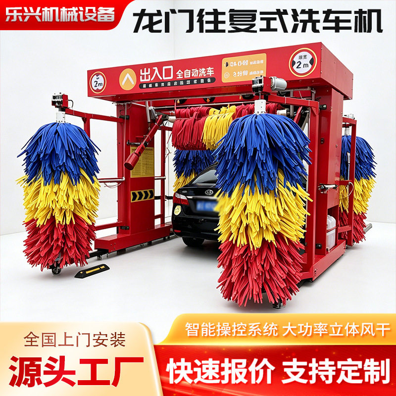 电脑智能龙门往复洗车机汽修店全自动洗车机加油站扫码自助洗车机