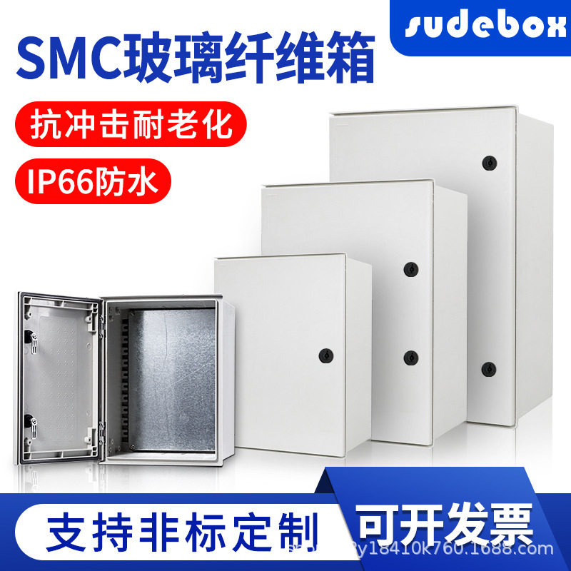 SMC玻璃纤维箱防水箱户外玻璃钢密封箱带锁塑钢开关电源控制箱