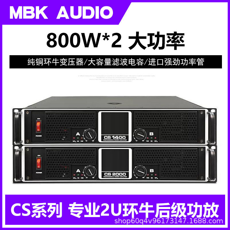 CS系列专业双通道纯后级功放机婚庆舞台演出会议酒吧KTV音响