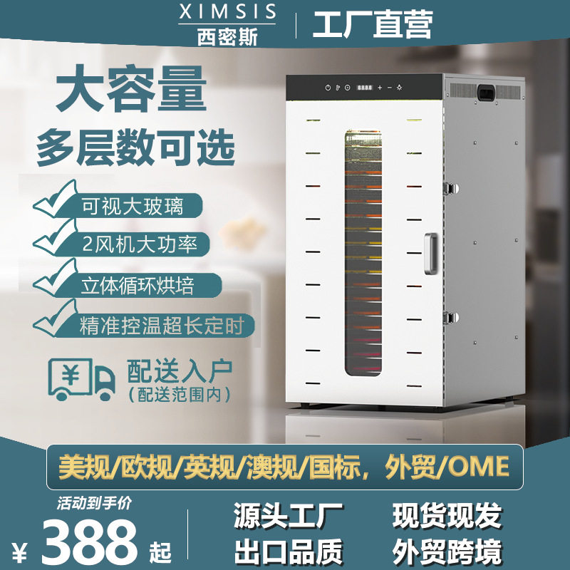 食品烘干机小型家用干粮水果果蔬风干机美规欧规110V/220V厂家