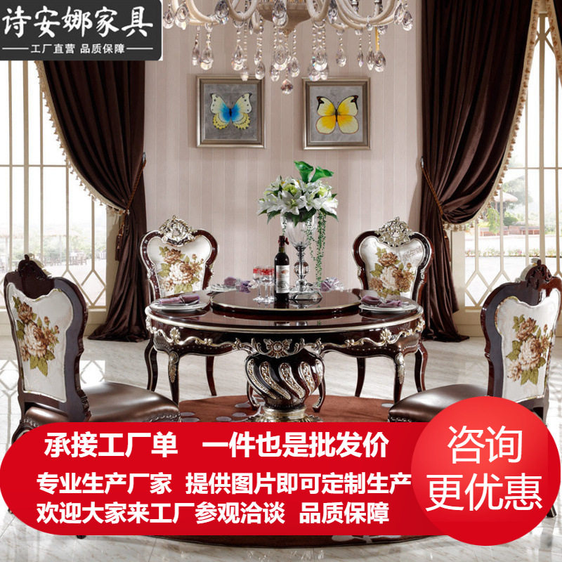 欧式圆餐桌 新古典后现代实木手工餐桌餐椅 餐桌椅组合圆形饭桌