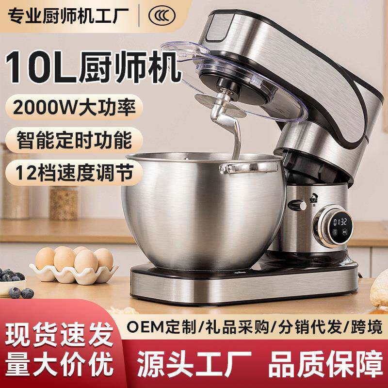 ZG10L立式厨师机多功能可拓展榨汁绞肉厨师机烘培打发台式打蛋器